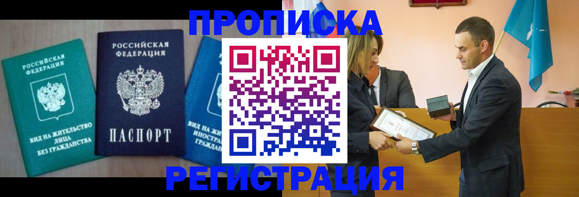 временная прописка в Орехово-Зуево