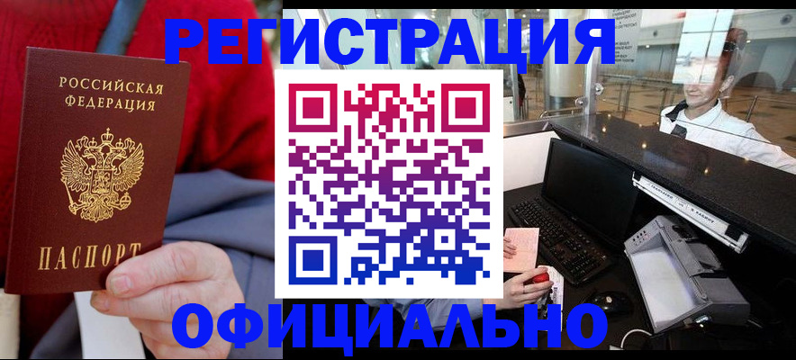 временная регистрация законно в Орехово-Зуево