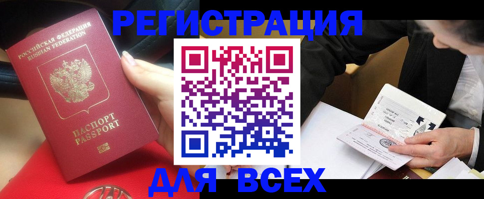 прописка 2025 в Орехово-Зуево